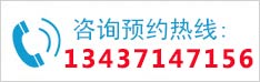 咨询电话